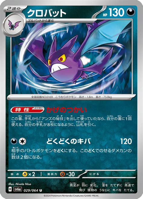 serebii crobat